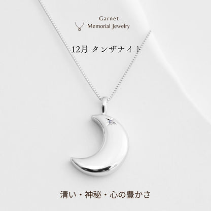 【12月誕生石】遺骨ペンダント|月2 誕生石タイプ|タンザナイト（ホワイトゴールド14金）（日本製）