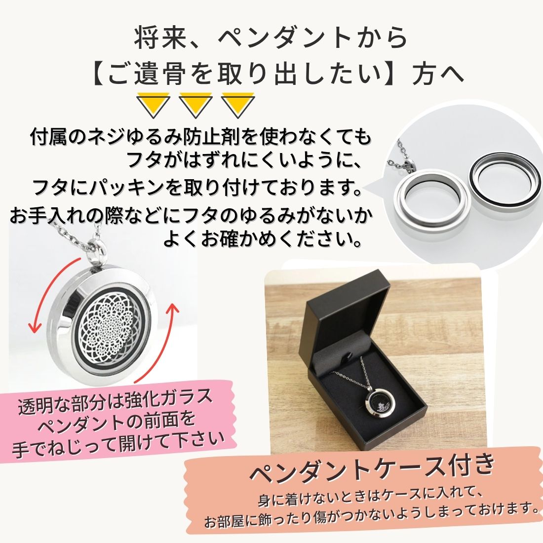 手で簡単に開けられます：ペンダント前面を手でねじってネジを開けます。間口が大きいので納骨はスムーズに行えます。