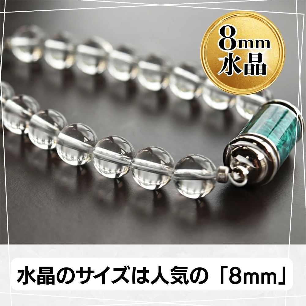 遺骨ブレスレット|カロート念珠・ゴムタイプ|Mサイズ(水晶)（日本製）
