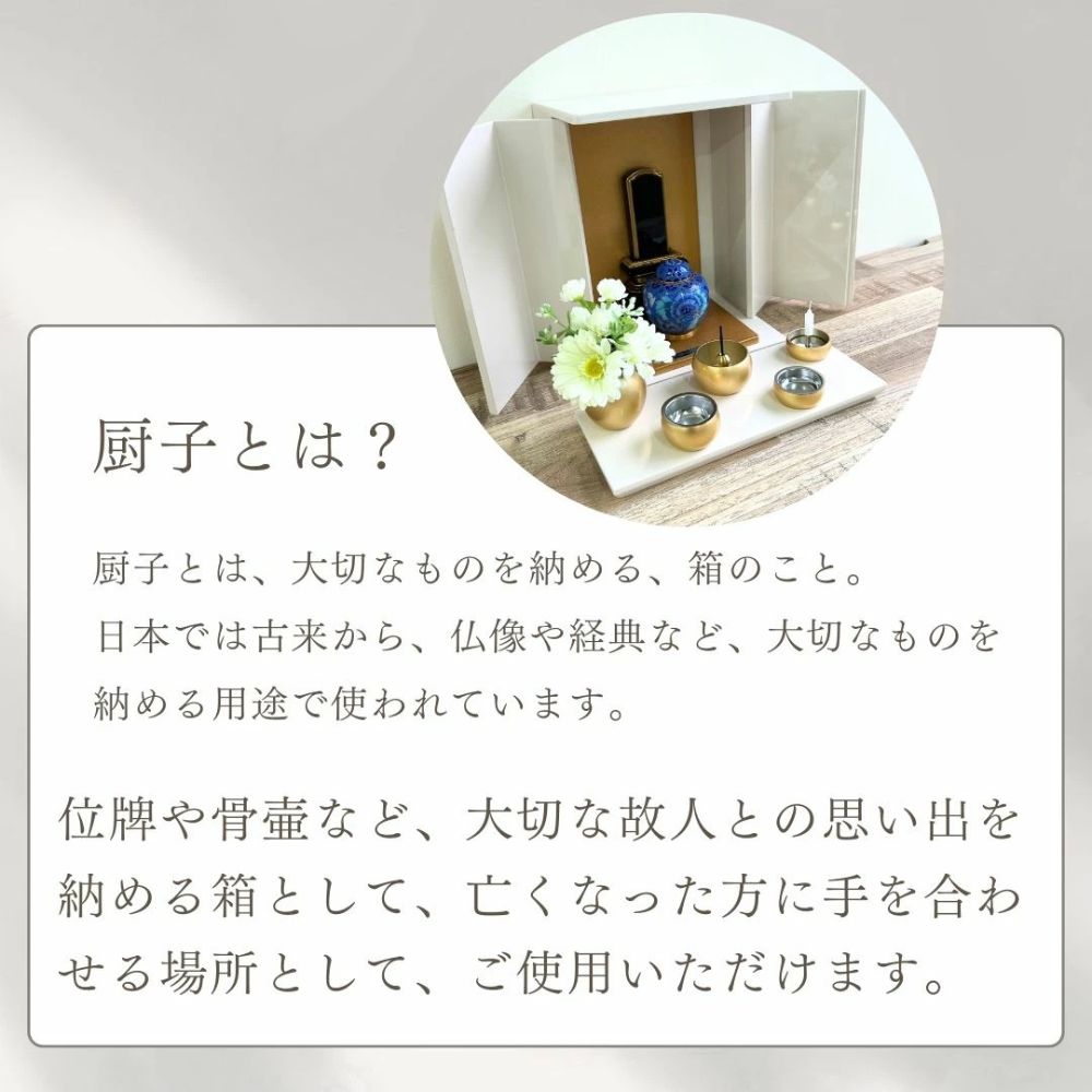 位牌が入るミニ仏壇|祈りの小箱（大）卯の花|厨子タイプ（厨子と飾り台の2点セット）日本製・漆