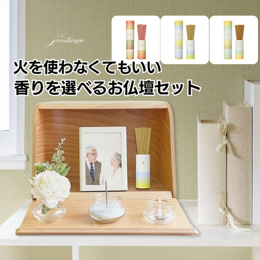 ミニ仏壇セット|火を使わないお仏壇 やさしい時間・祈りの手箱(セントスケープセット)ホワイトブーケ付（日本製）