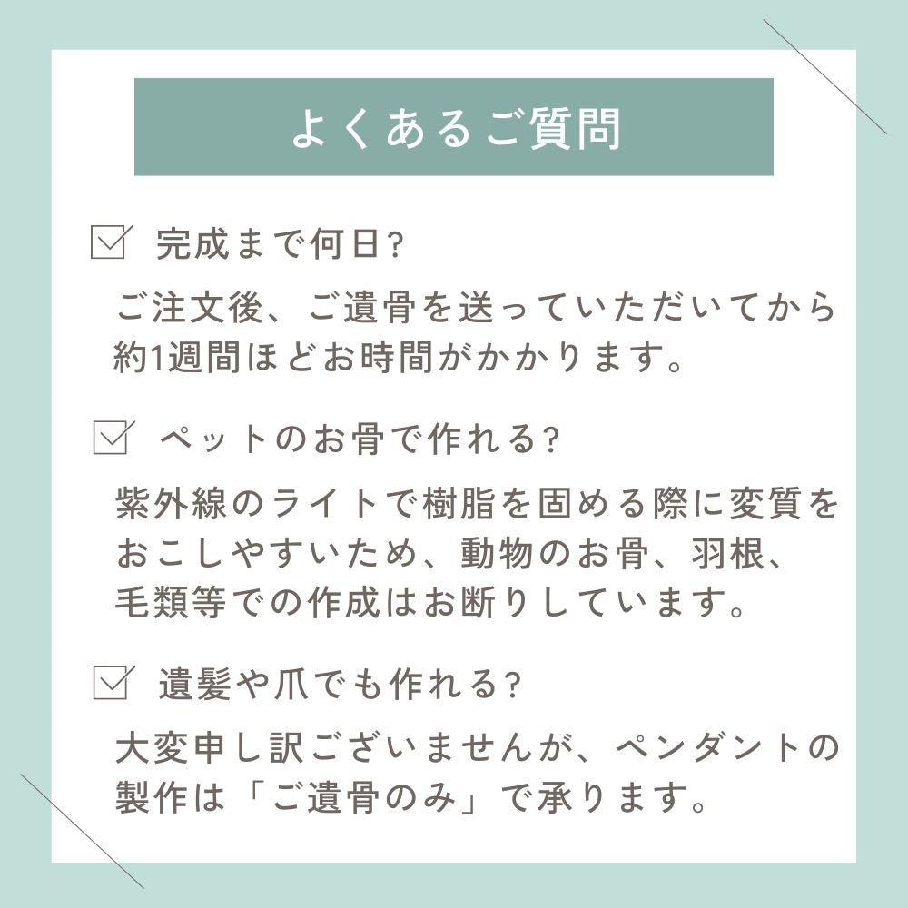 よくあるご質問について