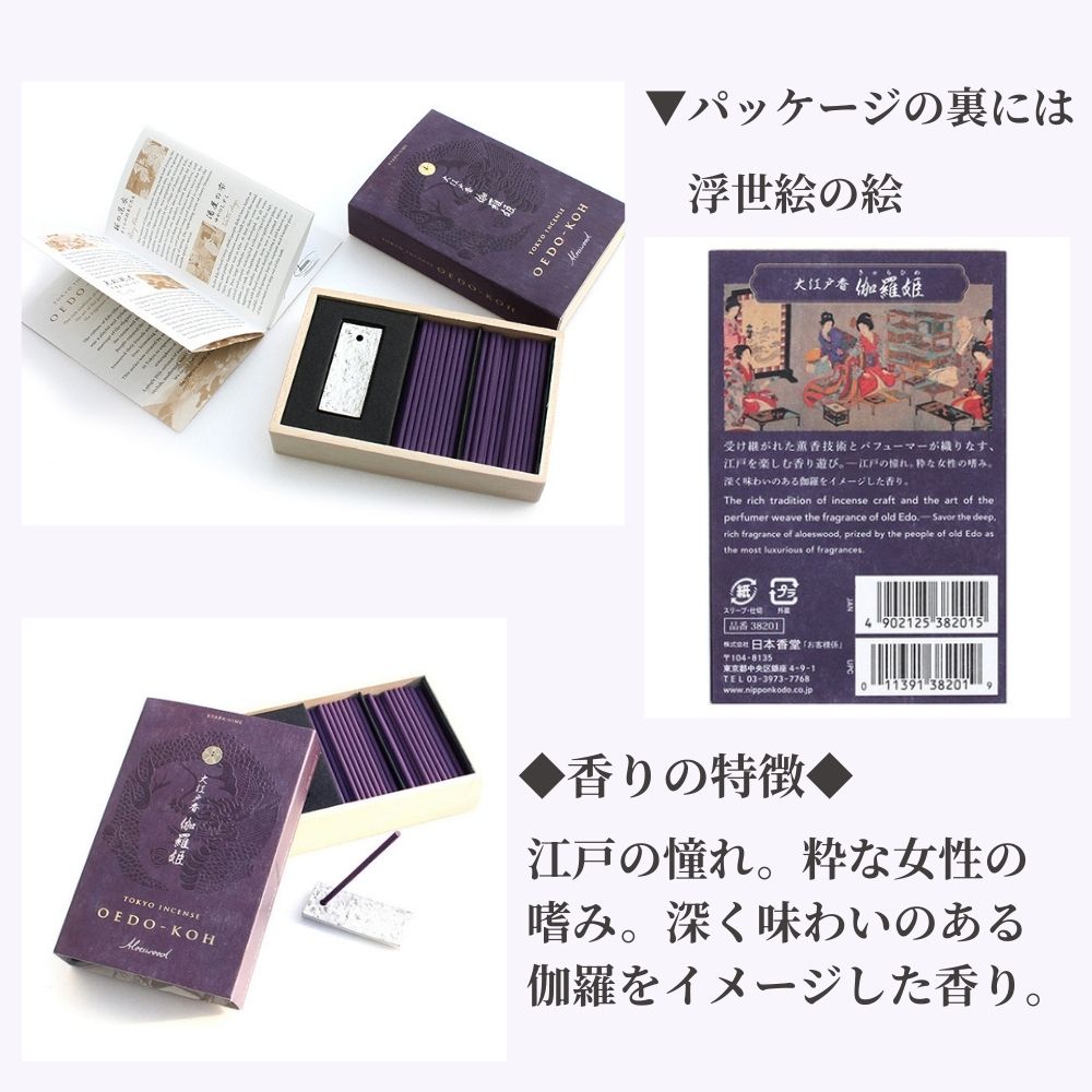 【送料無料】お香 大江戸香 （日本製）