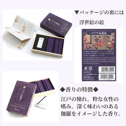【送料無料】お香 大江戸香 （日本製）