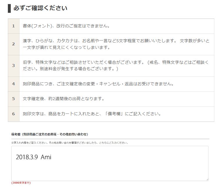 【刻印についての注意】筆記体ゴシック体以外のフォントは選べません。漢字が含まれる場合はお名前など５，６文字程度が見やすく仕上がります（漢字ばかり10文字以上などになると、文字が小さくみずらくなります）