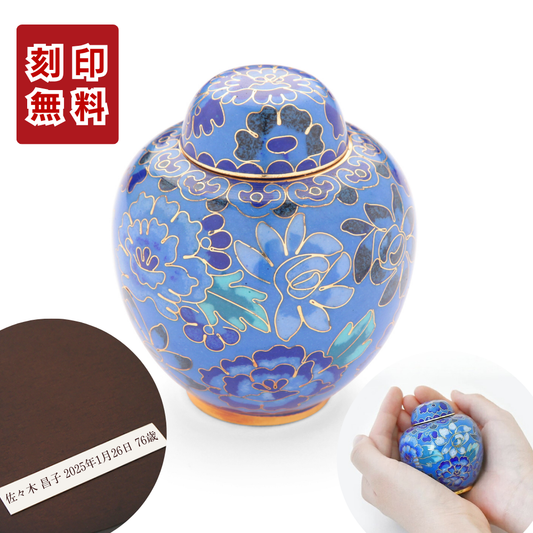 ミニ骨壷|七宝シリーズ|青花(七宝焼き)