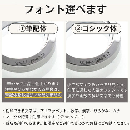 文字数の制限はありませんが、文字数が多いと文字は小さくなります。「英数字のみですと40文字程度」「漢字、ひらがな、カタカナを入れる場合は、お名前など20文字程度」が文字が小さくなりすぎず綺麗に刻印できます。