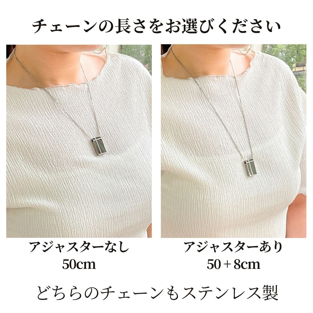 チェーンの長さをお選びください。※50cm(アジャスターなし)　or　50cm+8cm(アジャスターあり)