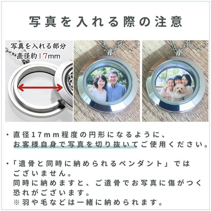 遺骨と写真を同時に納めると遺骨が砕けて粉まみれになります。遺骨、または写真のどちらかをペンダントに納めることをお勧めします。