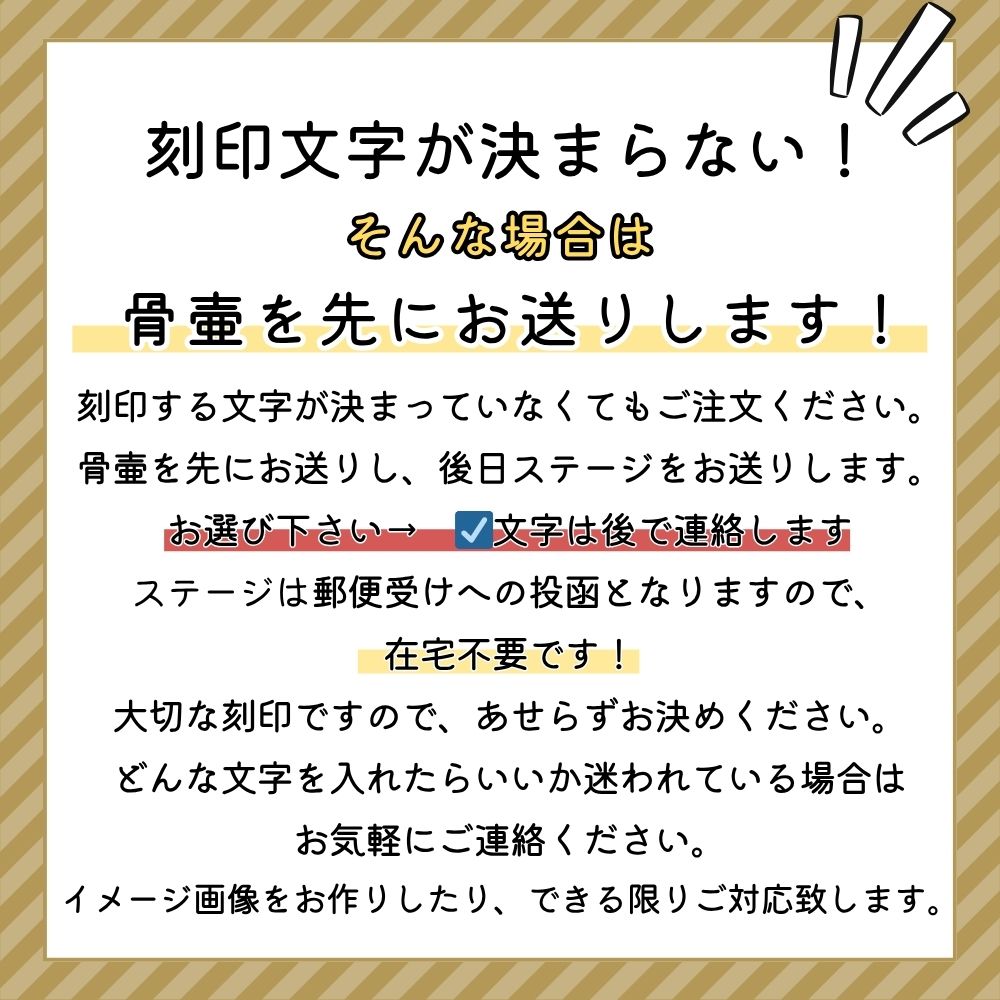 ＜刻印に関する注意点＞刻印したい内容が注文時点で決まっていない場合は、後からでもご注文いただけます。文字は後で連絡するという旨をお知らせください。（ステージを後で送る際の送料はかかりません）