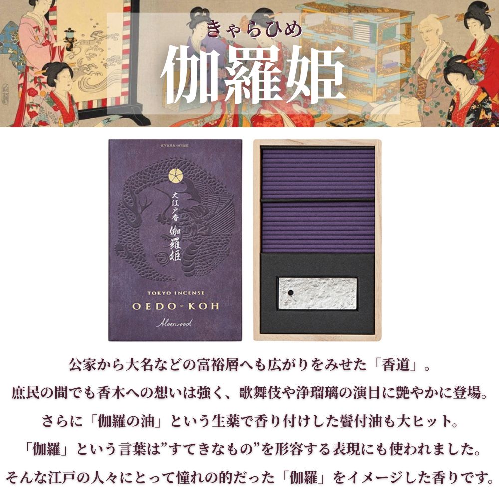 【送料無料】お香 大江戸香 （日本製）