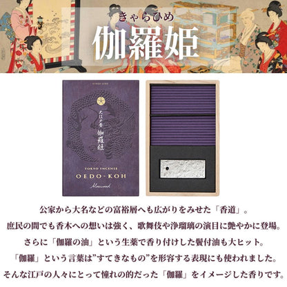 【送料無料】お香 大江戸香 （日本製）