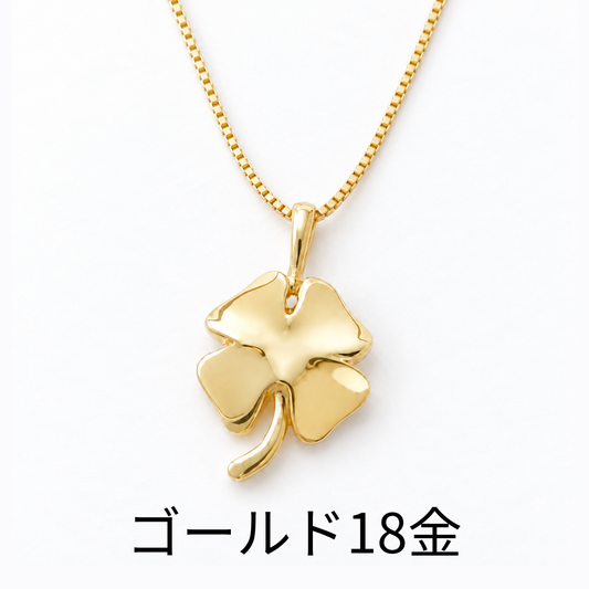 遺骨ペンダント|クローバー(ゴールド18金)（日本製）