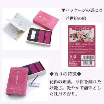 【送料無料】お香 大江戸香 （日本製）