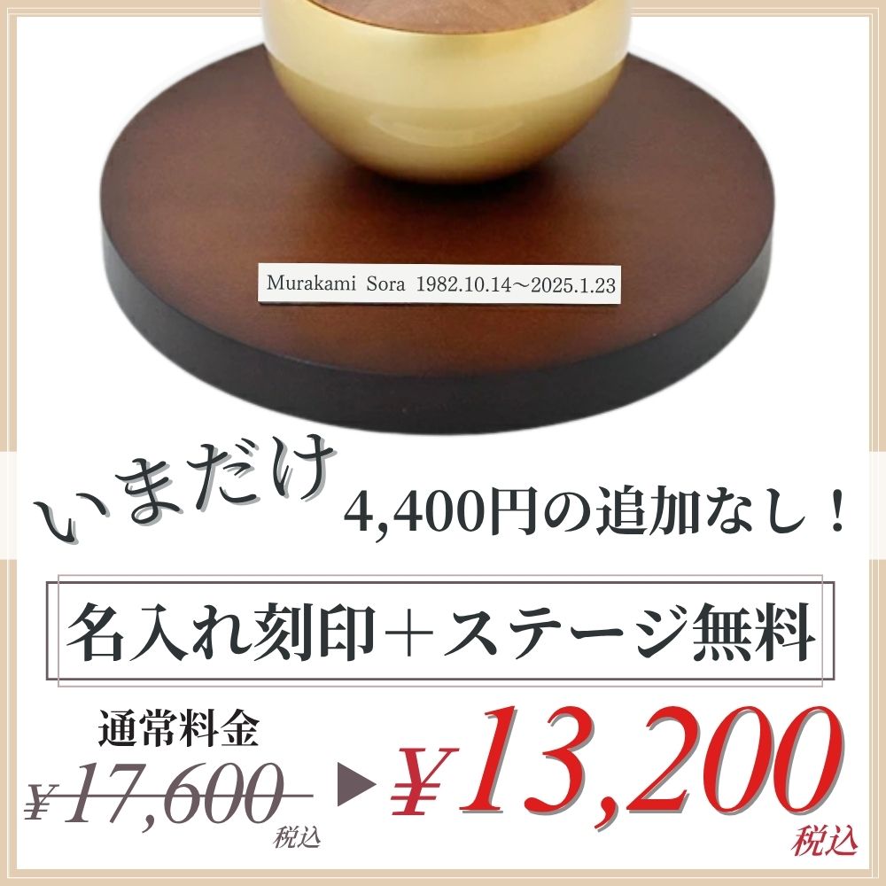 ミニ骨壷|ピクチュアリ・スフィア|ゴールド(真鍮製・写真立てタイプ)（日本製）