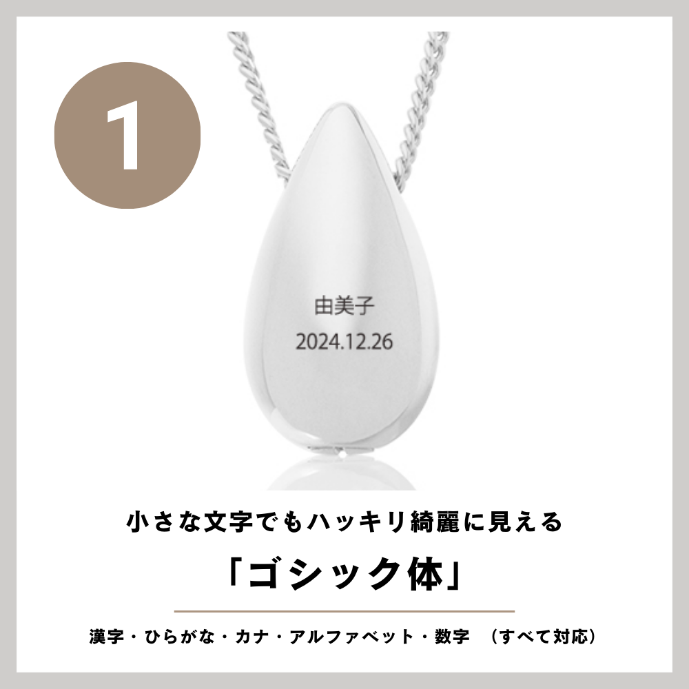 「①ゴシック体」は小さな文字でもハッキリ綺麗に見える字体です。