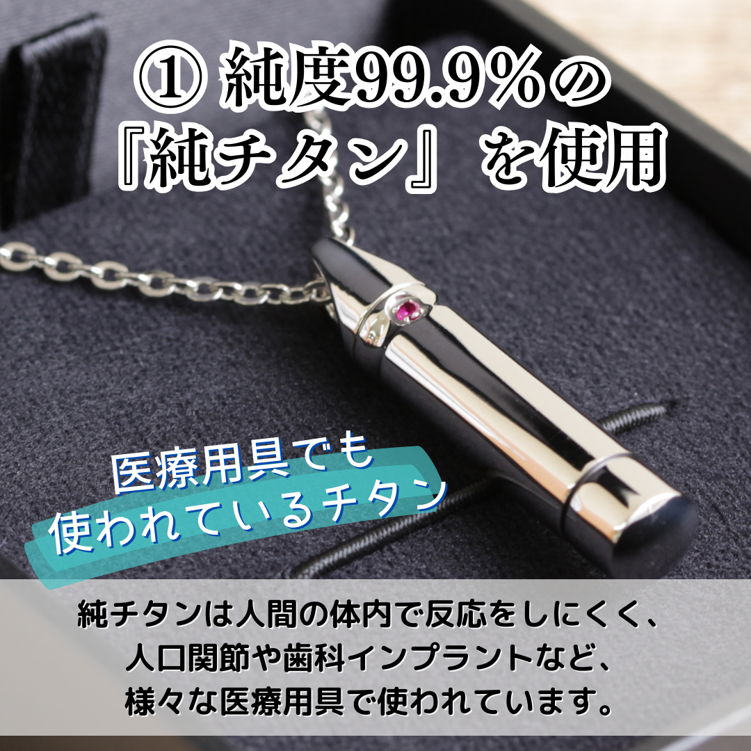 遺骨ペンダント FAMILIAファミリア・ホワイト 刻印無料 (純チタン 日本製）