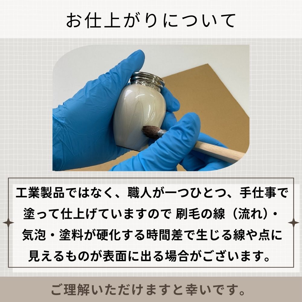 職人の手仕事で作られている骨壷です。画像の注意点をご確認下さい。※写真はパールブレッシング|ホワイトSで撮影しています。