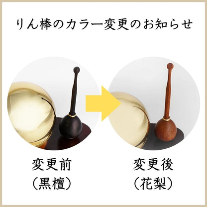お届けするりん棒のカラーは、右側の変更後の「花梨」です。