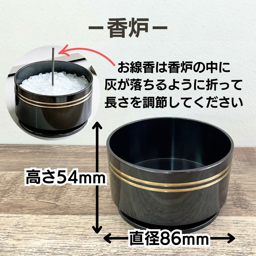 香炉(お線香立て)について：香炉にはお線香を立てる金具付き。お線香は、香炉の中に灰が落ちるように折るなど長さ調節してお使いください。