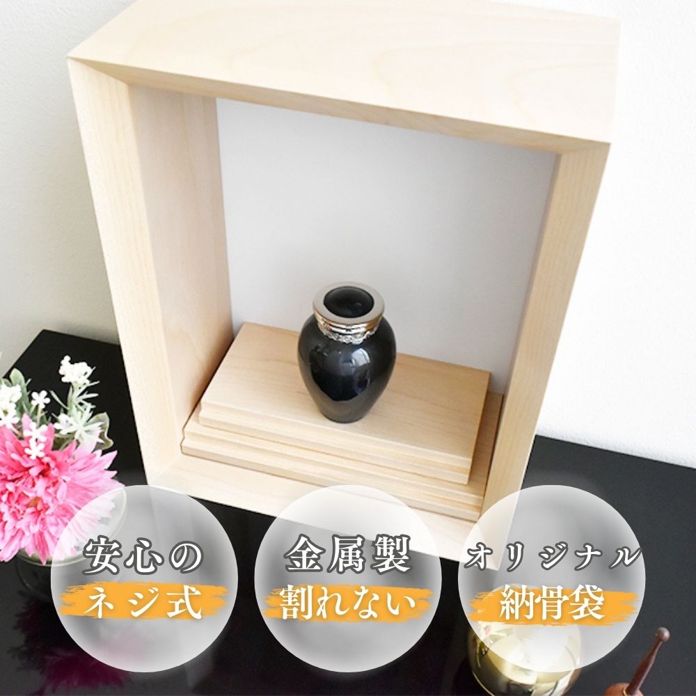 パールブレッシングは蓋がネジ式の金属製のミニ骨壺です。オリジナルの納骨袋もお付けします。