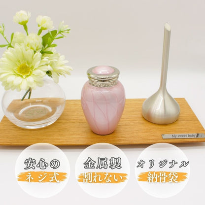 パールブレッシングは蓋がネジ式の金属製のミニ骨壺です。オリジナルの納骨袋もお付けします。
