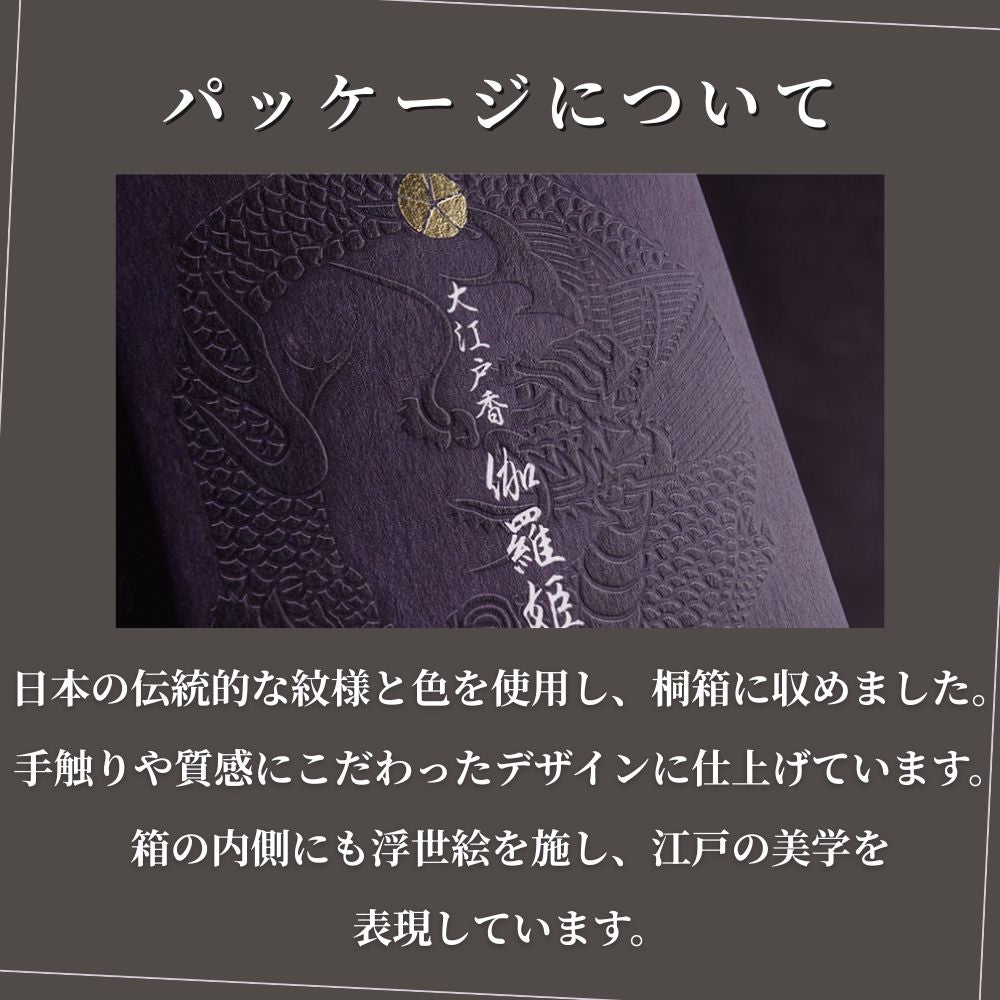 【送料無料】お香 大江戸香 （日本製）