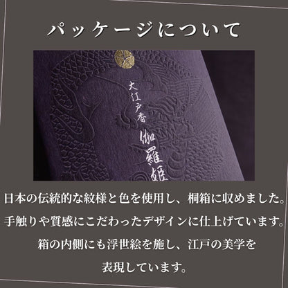 【送料無料】お香 大江戸香 （日本製）