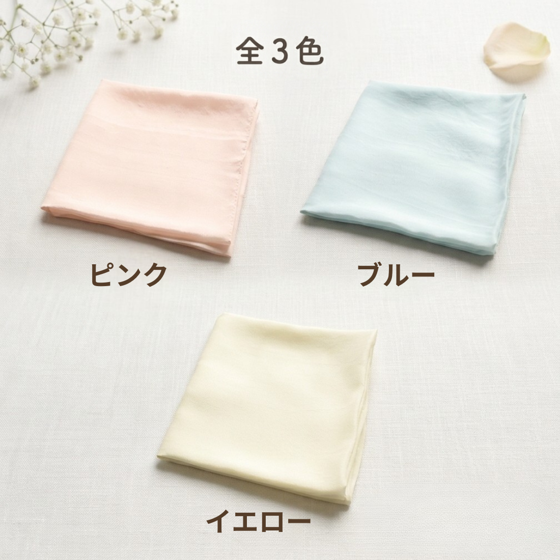 お色は全3種類。