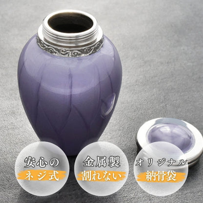 パールブレッシングは蓋がネジ式の金属製のミニ骨壺です。オリジナルの納骨袋もお付けします。