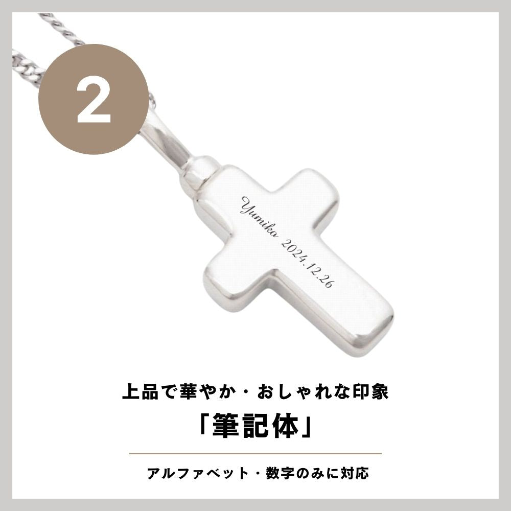 「筆記体」は頭文字のみ大文字で刻印すると綺麗に仕上がります。