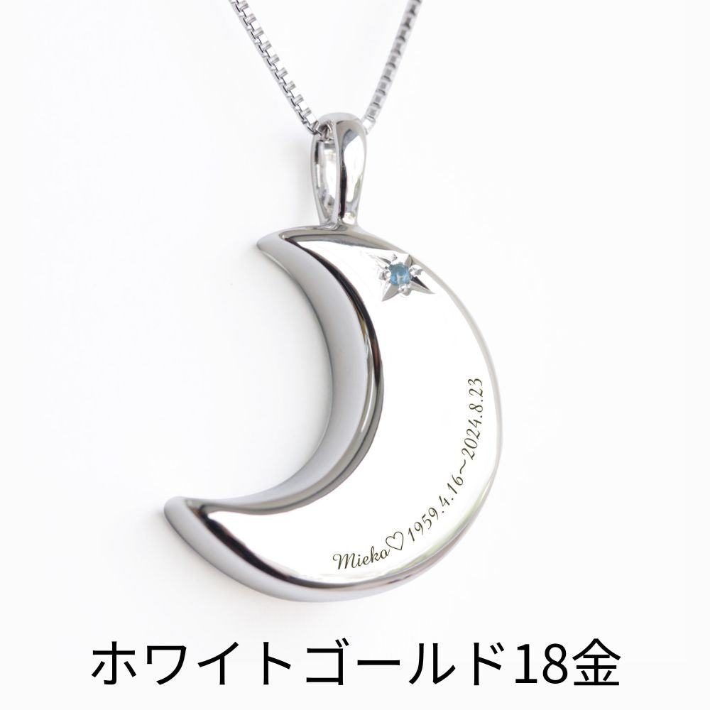 【3月誕生石】遺骨ペンダント|月2 誕生石タイプ|アクアマリン（ホワイトゴールド18金）（日本製）
