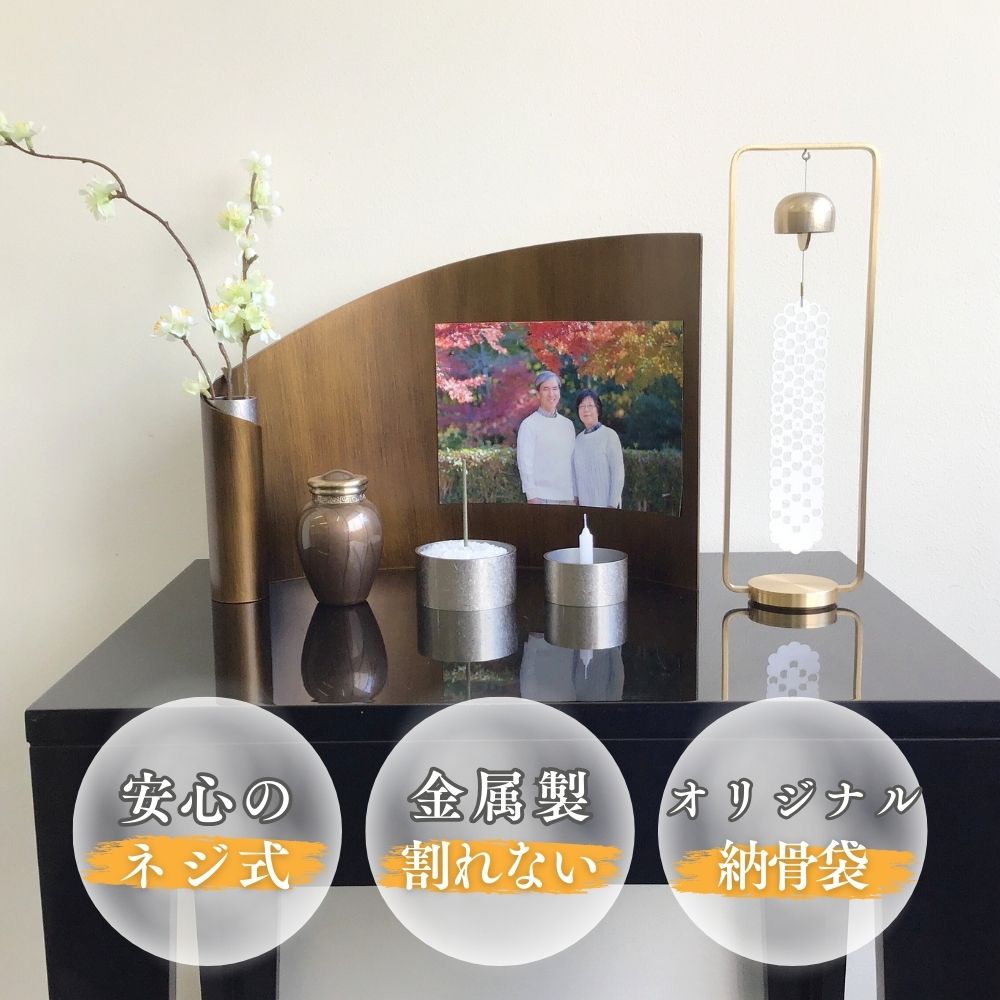 パールブレッシングは蓋がネジ式の金属製のミニ骨壺です。オリジナルの納骨袋もお付けします。