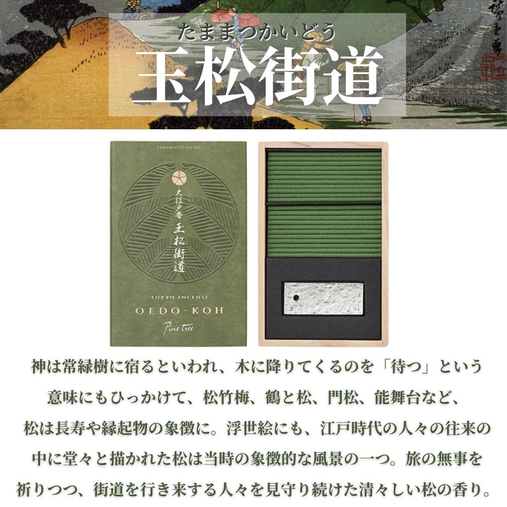 【送料無料】お香 大江戸香 （日本製）