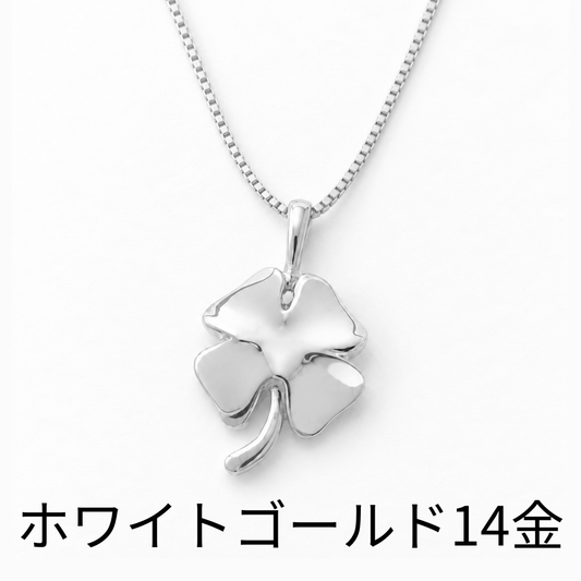 遺骨ペンダント|クローバー(ホワイトゴールド14金)（日本製）