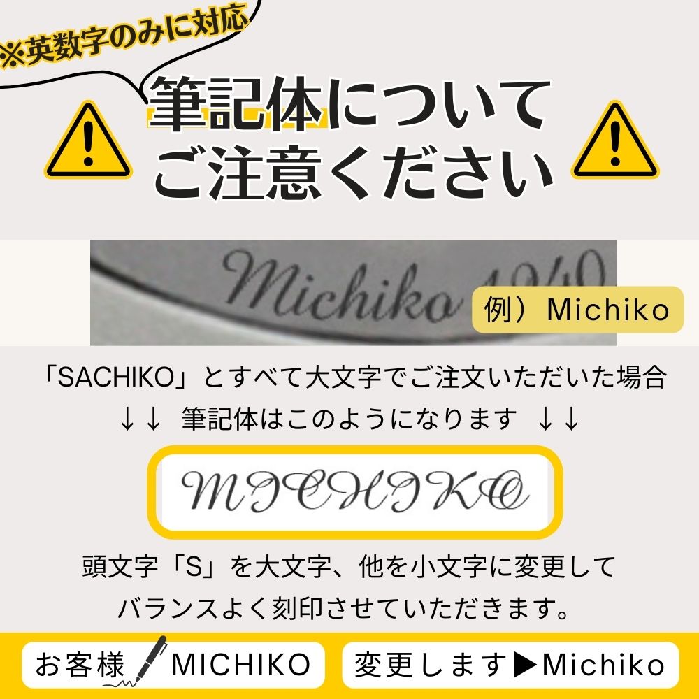 筆記体は、「英数字のみ」に対応しております。