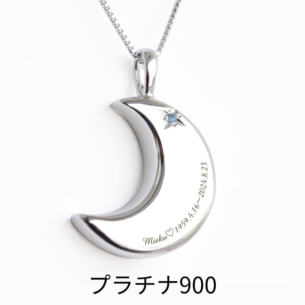 【3月誕生石】遺骨ペンダント|月2 誕生石タイプ|アクアマリン（プラチナ900）（日本製）