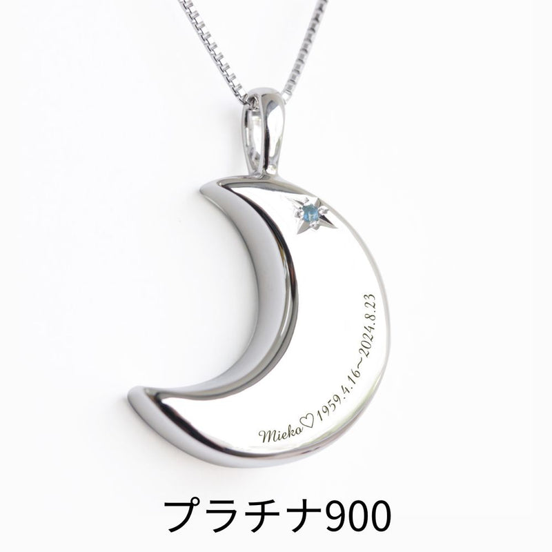 【3月誕生石】遺骨ペンダント|月2 誕生石タイプ|アクアマリン（プラチナ900）（日本製）