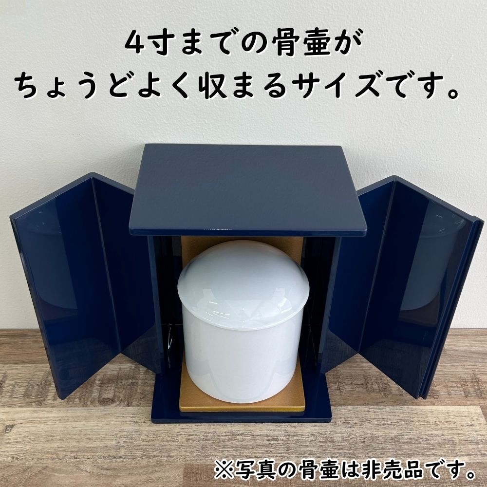 位牌が入るミニ仏壇|祈りの小箱・瑠璃　厨子タイプ大 （厨子と飾り台のセット） （日本製・漆仕上げ）