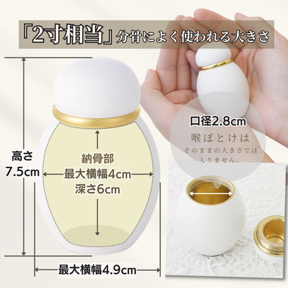 2寸相当のミニ骨壷。