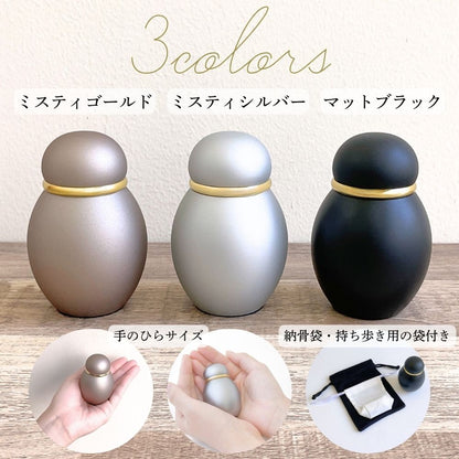 ミニ骨壷は3色からお選び下さい：ミニ骨壷「シンプルクラシック」は、真鍮製・ネジタイプでしっかりとフタを閉められお骨を湿気から守ります。