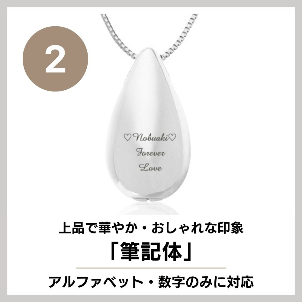 「②筆記体」は頭文字のみ大文字で刻印すると綺麗に仕上がります。