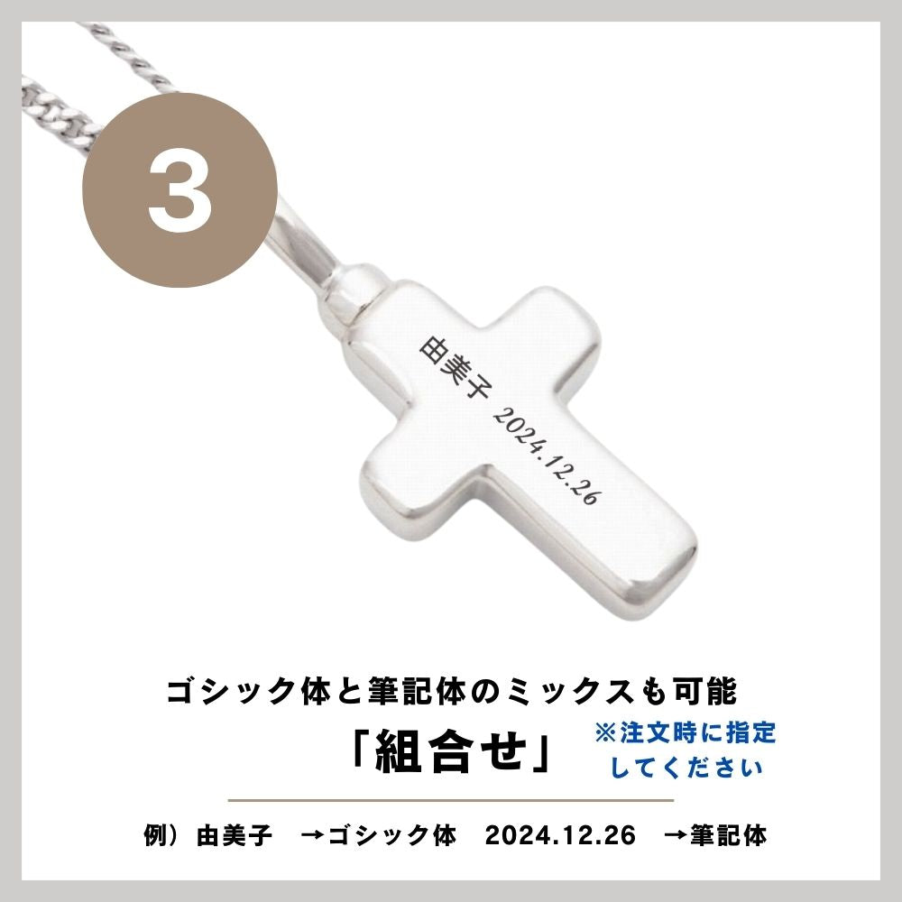「③組み合わせ（ゴシック体と筆記体）」をご希望の場合、備考欄へ　例）由美子→ゴシック体　のように字体の指定をしていただくようお願いしております。