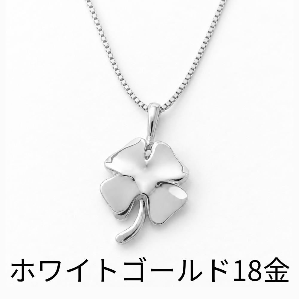 遺骨ペンダント|クローバー(ホワイトゴールド18金)（日本製）