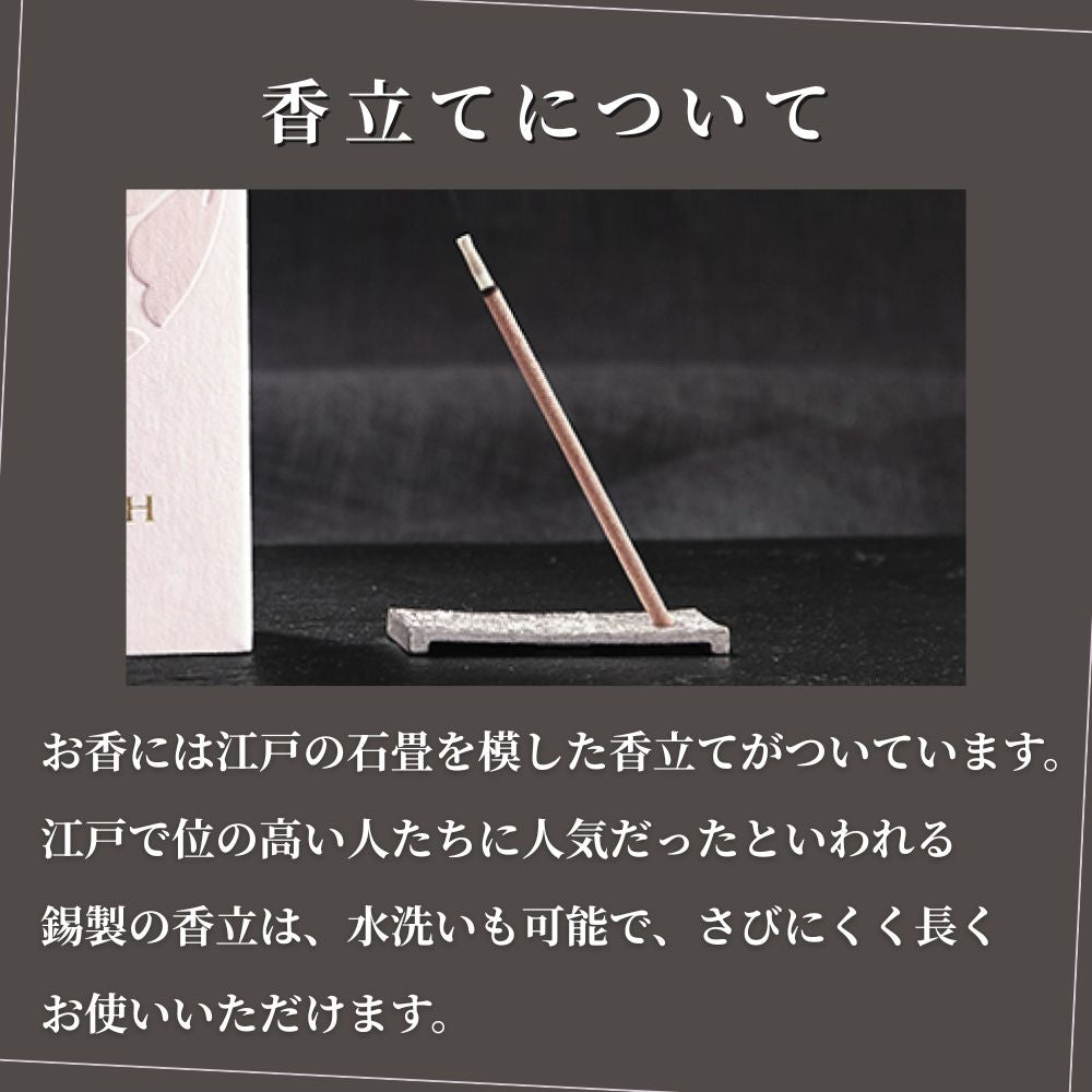 【送料無料】お香 大江戸香 （日本製）