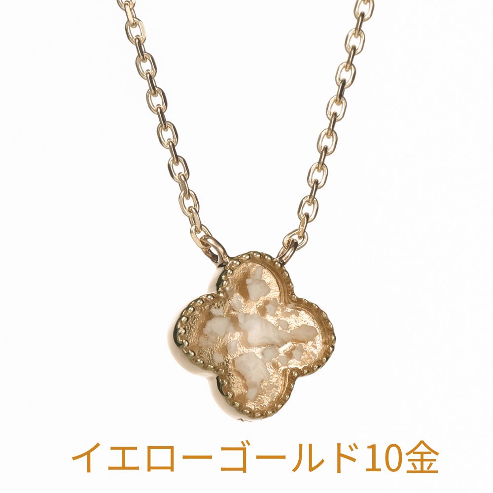 遺骨ペンダント pureピュア クローバー K10（完全防水）
