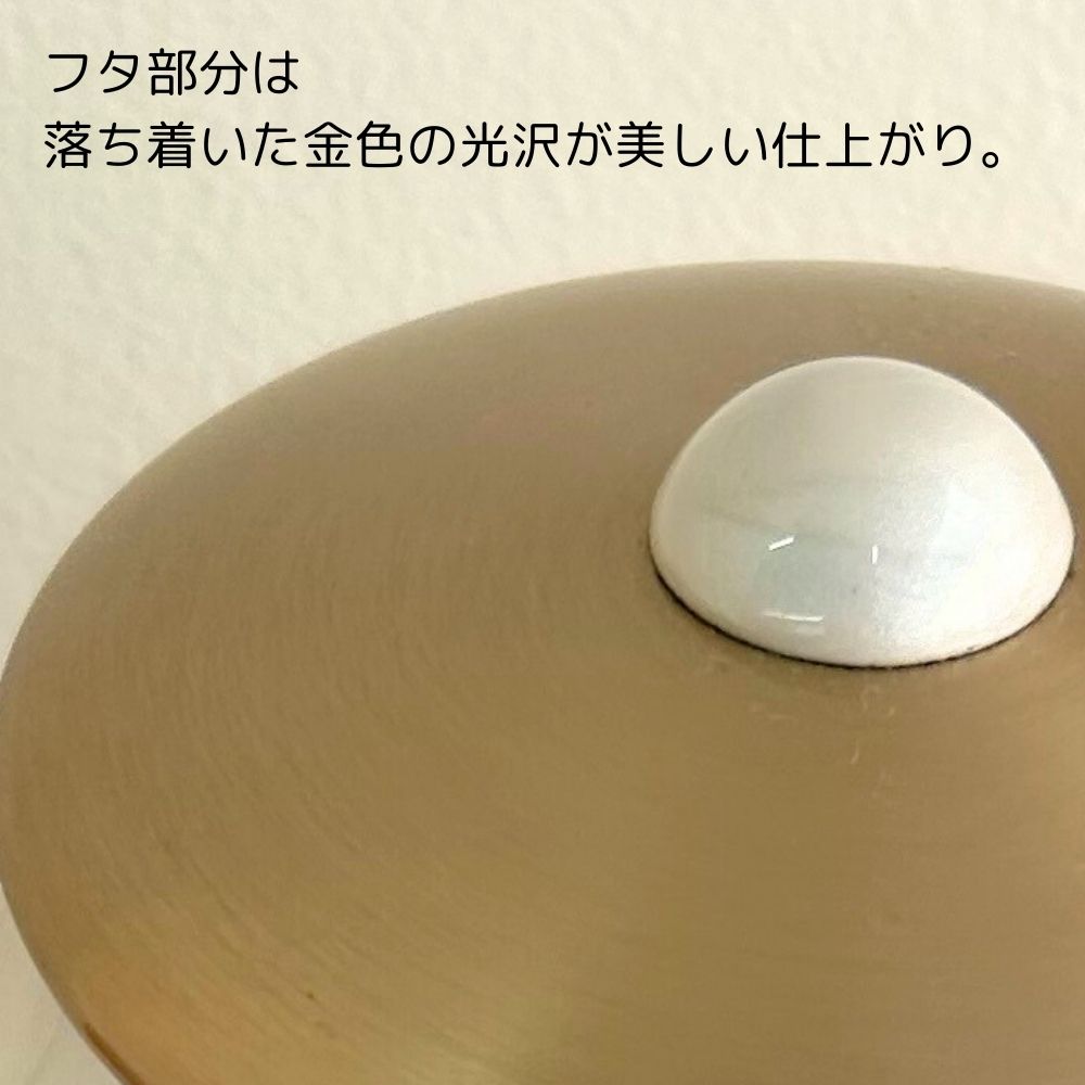 フタ部分は落ち着いた金色の光沢が美しい仕上がり。ネジタイプのフタでしっかりとしまります。