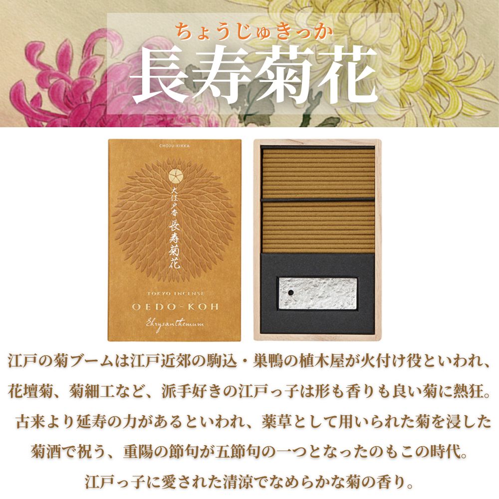 【送料無料】お香 大江戸香 （日本製）