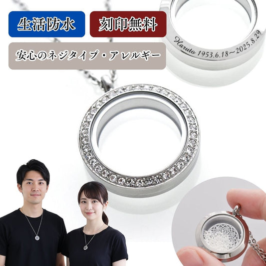 遺骨ペンダント ラウンド クリスタル シンプル(金属アレルギーを引き起こしにくいステンレス製 SUS316L)（日本製）