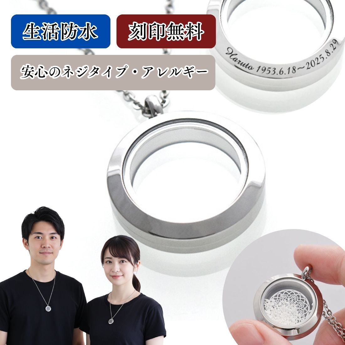 遺骨ペンダント ラウンド シンプル(金属アレルギーを引き起こしにくいステンレス製 SUS316L)（日本製）